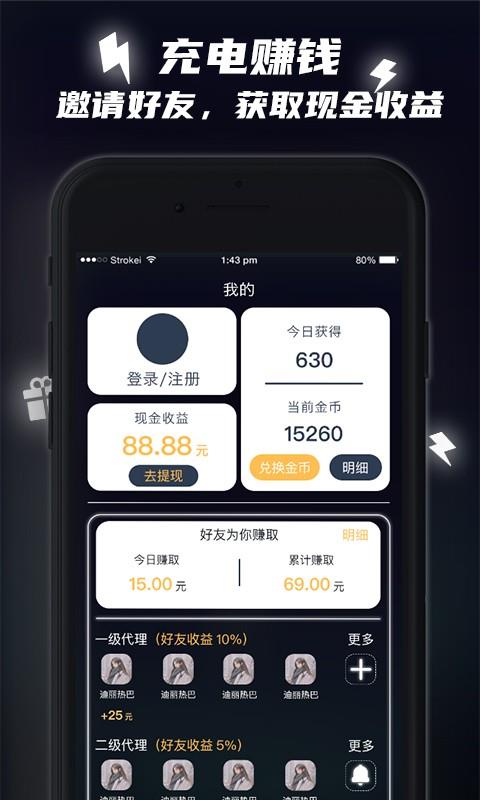 快充助手  v1.0.0图2