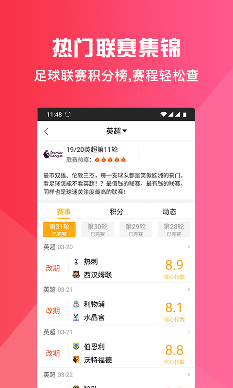 老鹰足球  v1.0图2