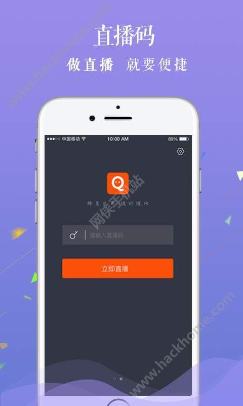 趣看直播号  v1.0.0图4