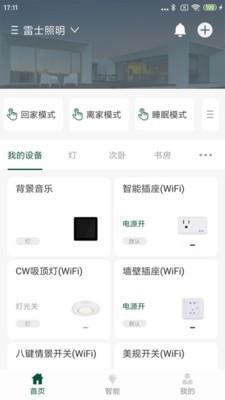 雷士照明  v2.2.4.17图2