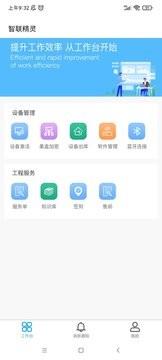 智联精灵  v1.0.3图1