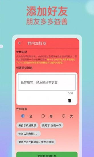 微商群发助手  v1.4.0图3