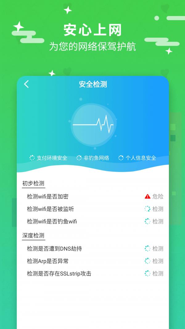 WiFi星球  v1.2.0图3