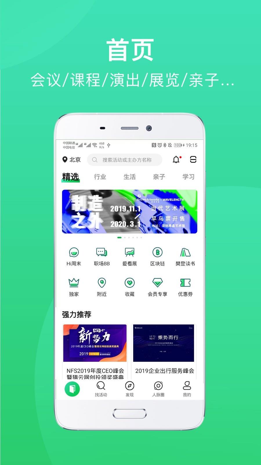 活动行  v7.8.2图2