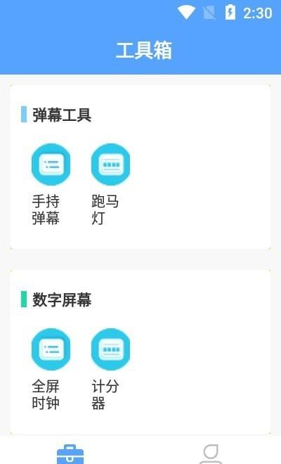 手机屏幕工具箱  v1.0图2