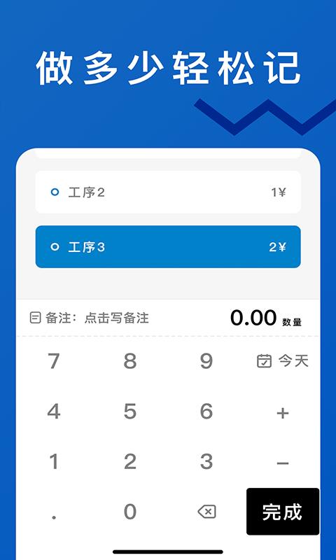 轻松计件  v7.0.1图4