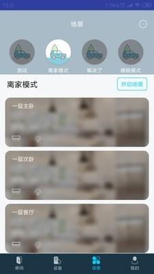 miBEE智能家  v2.4.0图3