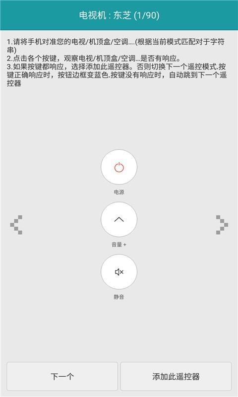 手机遥控器管家  v1.5图3