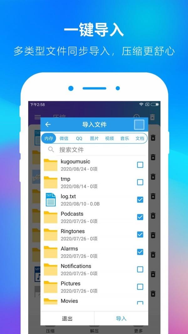 ZIP解压缩大师  v1.6.0图2