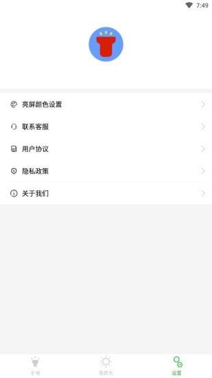 秒亮手电筒  v1.0.1图3