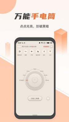 蓝光手电筒  v2.1.9图1