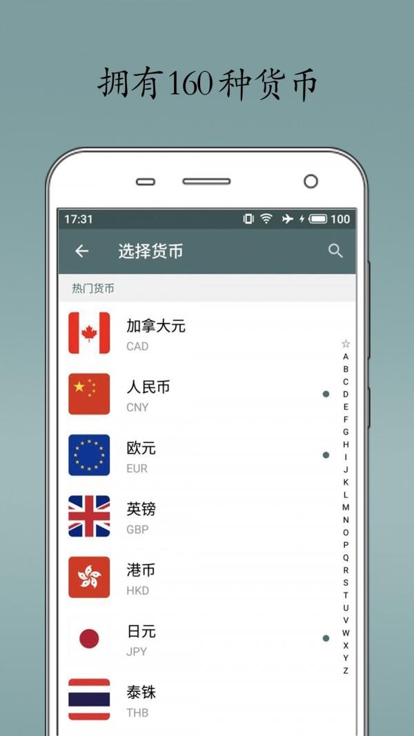 即刻汇率  v1.6.7图4