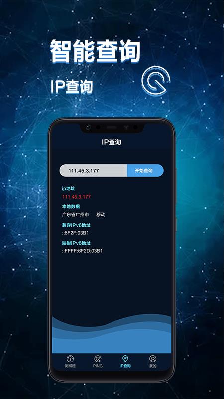 网络诊断大师  v1.0图4