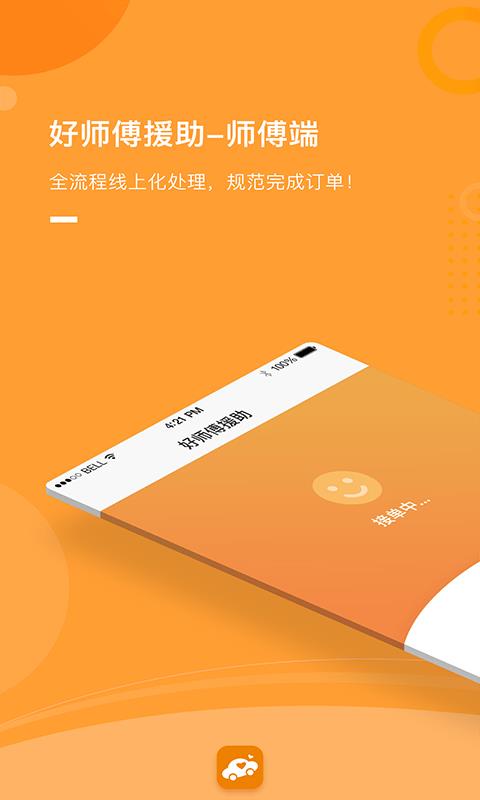 好师傅援助  v3.21.0图1