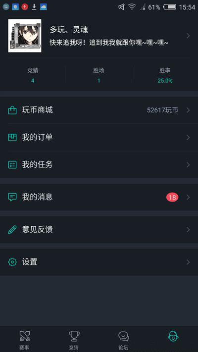 多玩电竞官方版  v1.0.2图2