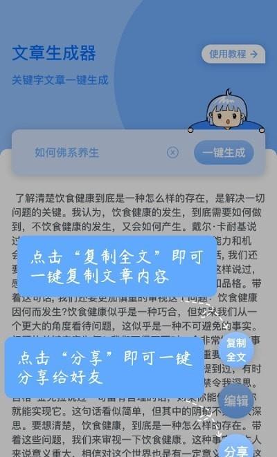巽杰文章生成器  v1.1.0圖2