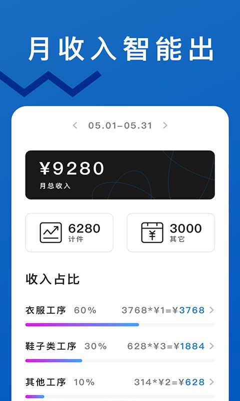 轻松计件  v7.0.1图3