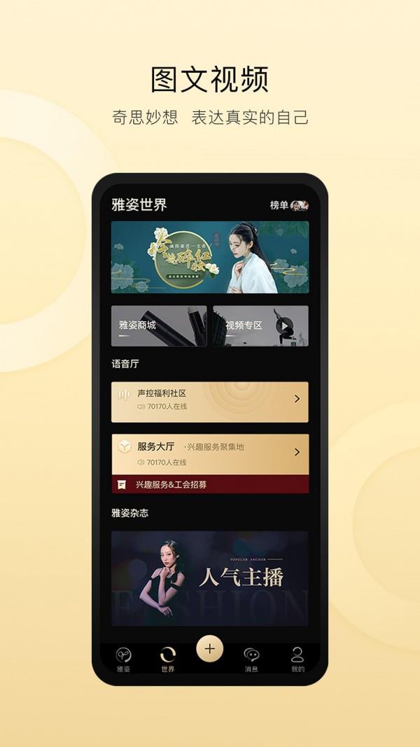 雅姿网  v3.5.0图3