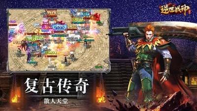 逆世战神无限元宝金币版  v1.2.1图1