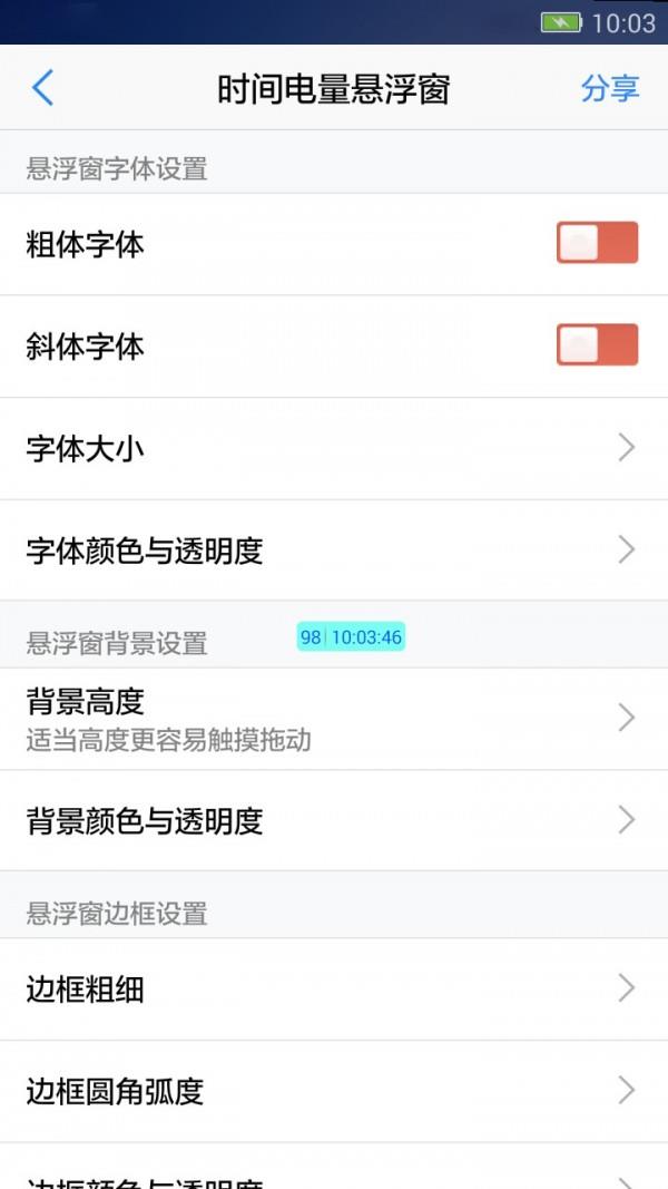 悬浮窗大师  v6.6图4