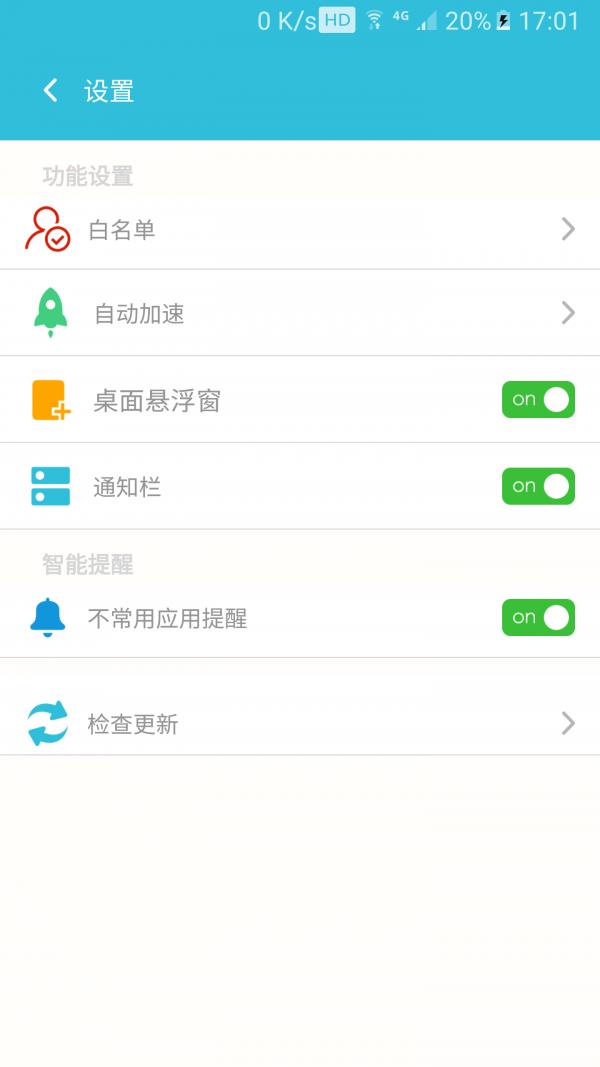 智能大师  v2.3图2