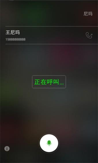 语音拨号  v3.6.1图3