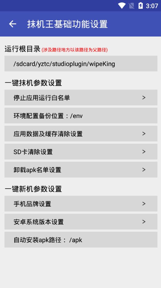 抹机王  v5.5.5图2