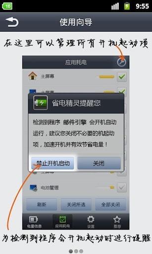 省电精灵  v9.3图3