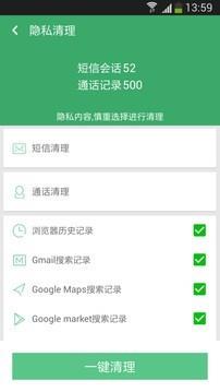 手机清理助手  v17.5.23图4