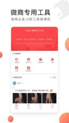 小微助手  v2.4.8图1