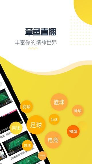 章鱼体育直播手机版  v1.0.0图2