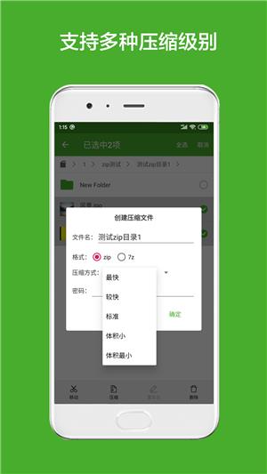 解压缩助手  v1.6图4