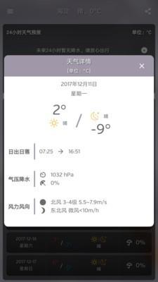 简悦天气  v3.4.1图4