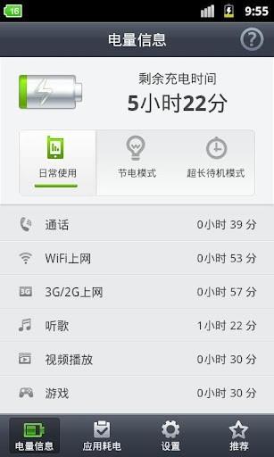 省电精灵  v9.3图4