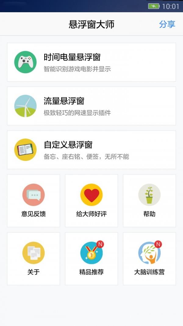 悬浮窗大师  v6.6图2