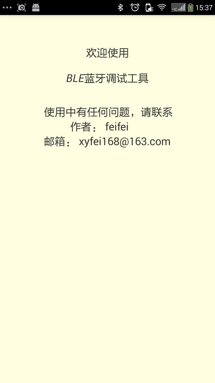 BLE蓝牙调试工具  v6.1.8图5