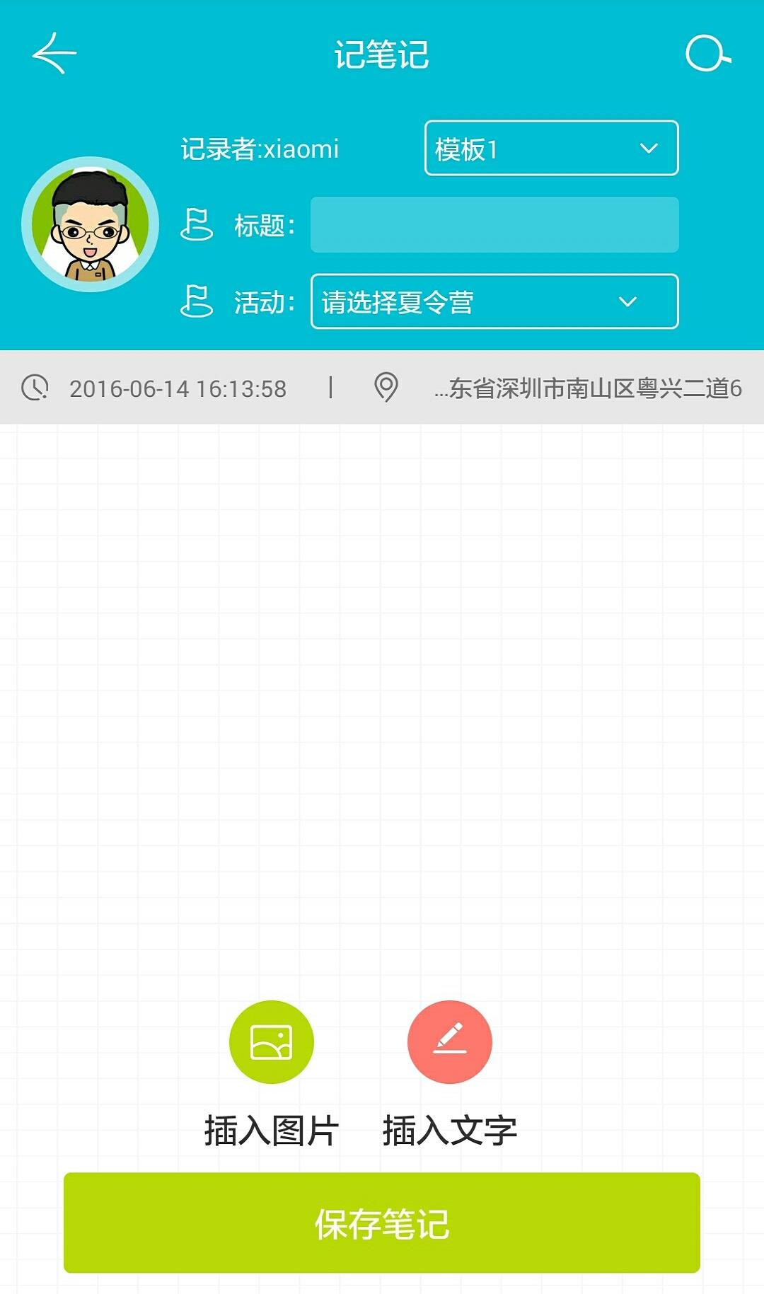 自然笔记  v2.15.0图5