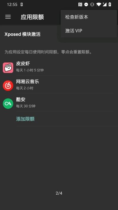 应用限额  v0.2.01图4