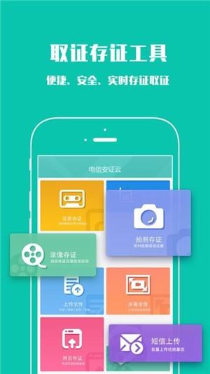 安证云  v4.1.0图2