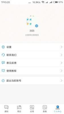 消防e站通  v2.2.7图2