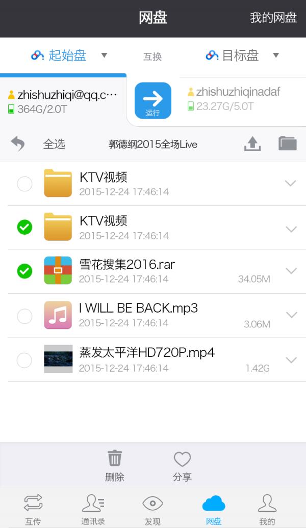 云搬家  v4.0.4图4