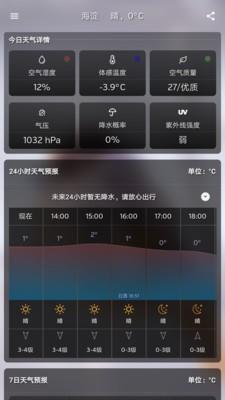 简悦天气  v3.4.1图3