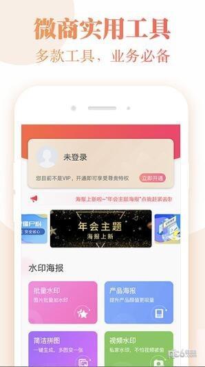 微商截图水印管家  v2.0.0图1