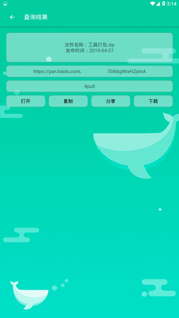 云盘万能钥匙  v2.0图2