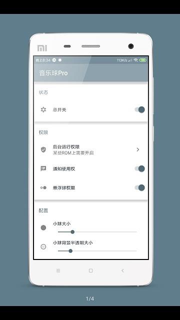 悬浮音乐控制  v1.0图3