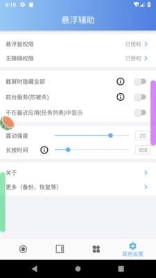 悬浮辅助  v2.3.0图4