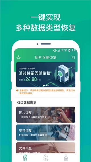 误删恢复大师  v2.2.87图2