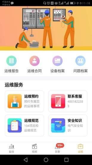 电可托  v3.2.2图4