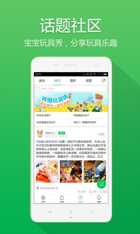 秀宝盒子  v1.6.1图5