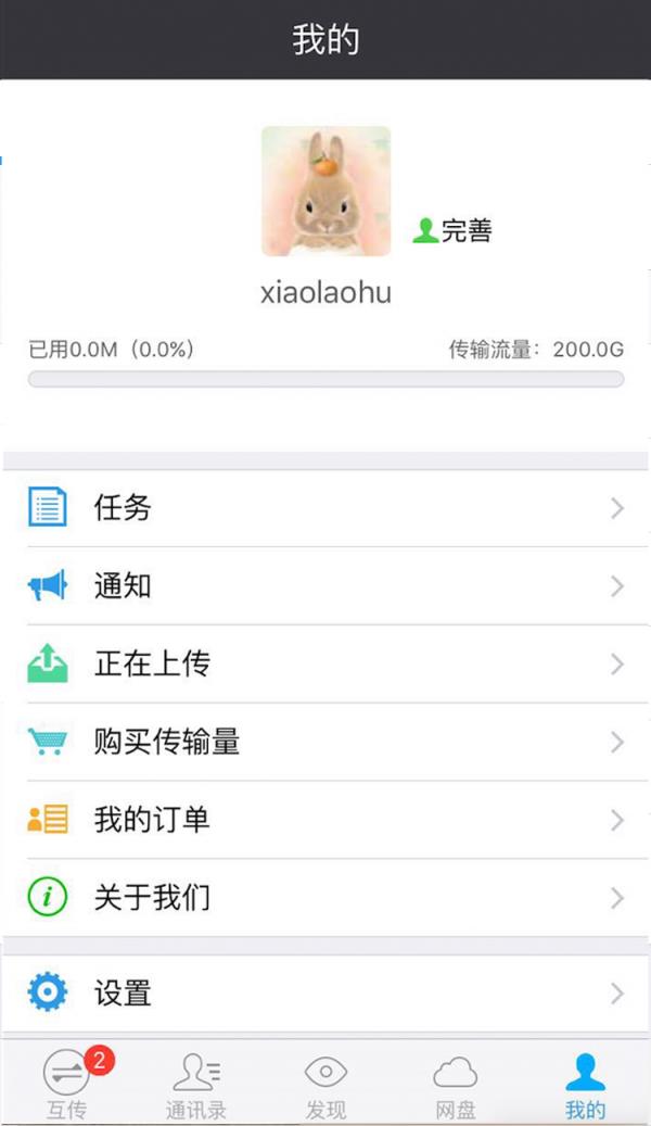 云搬家  v4.0.4图5